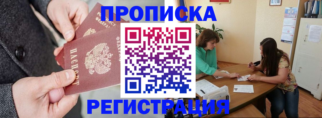 временная регистрация законно в Щиграх