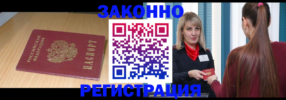 прописка ребенка в Щиграх